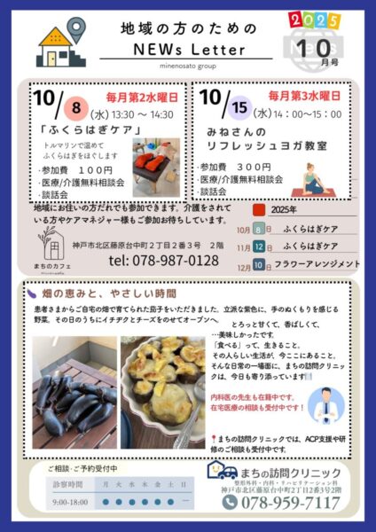 10月News Letterのアイキャッチ画像