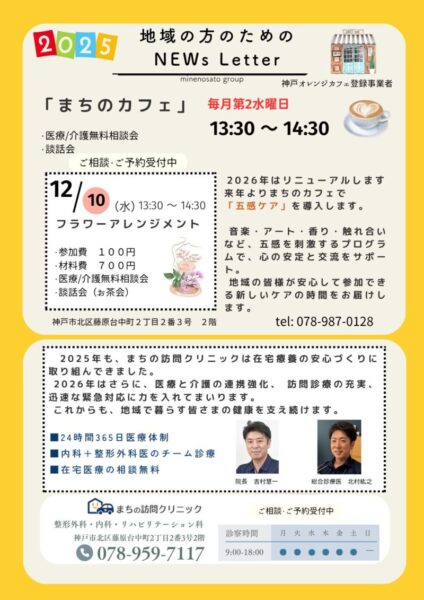 12月News Letterのアイキャッチ画像