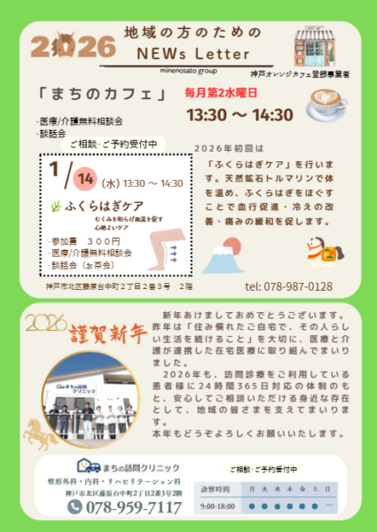 2026年1月News Letterのアイキャッチ画像