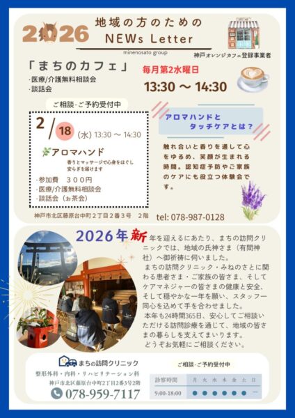 2月News Letterのアイキャッチ画像