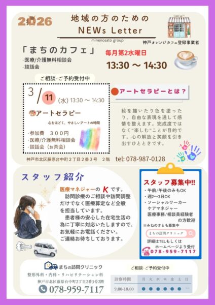 3月 News Letterのアイキャッチ画像