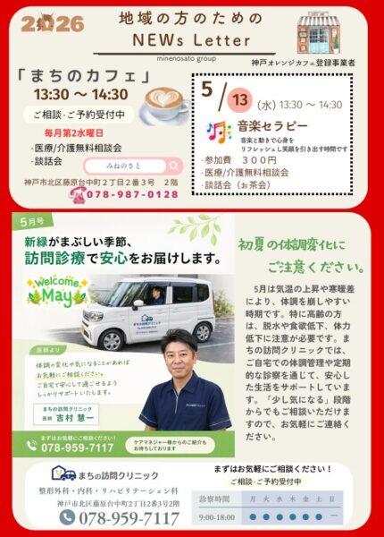 5月 News Letterのアイキャッチ画像