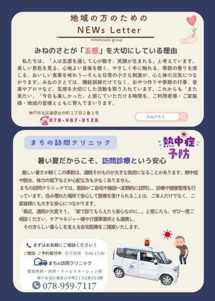 ８月 News Letterのアイキャッチ画像