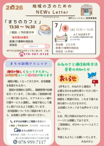 7月 News Letterのアイキャッチ画像
