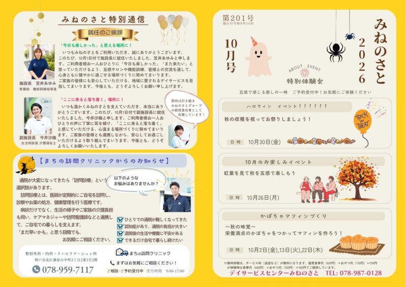 秋の訪れと日々のお話から　＆　10月NewsLetterのアイキャッチ画像